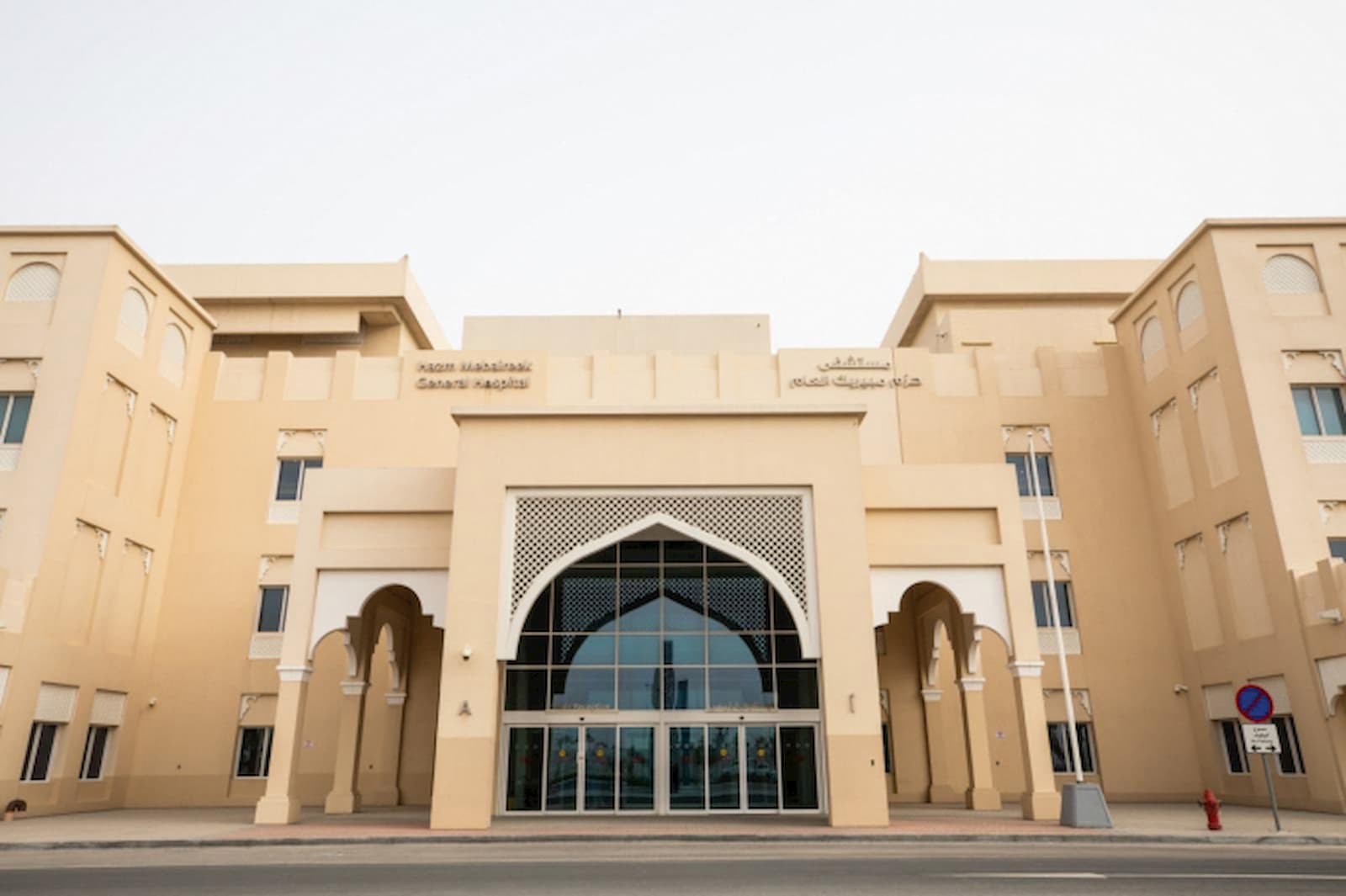 New restrictions for visitors to HMC hospitals and facilities