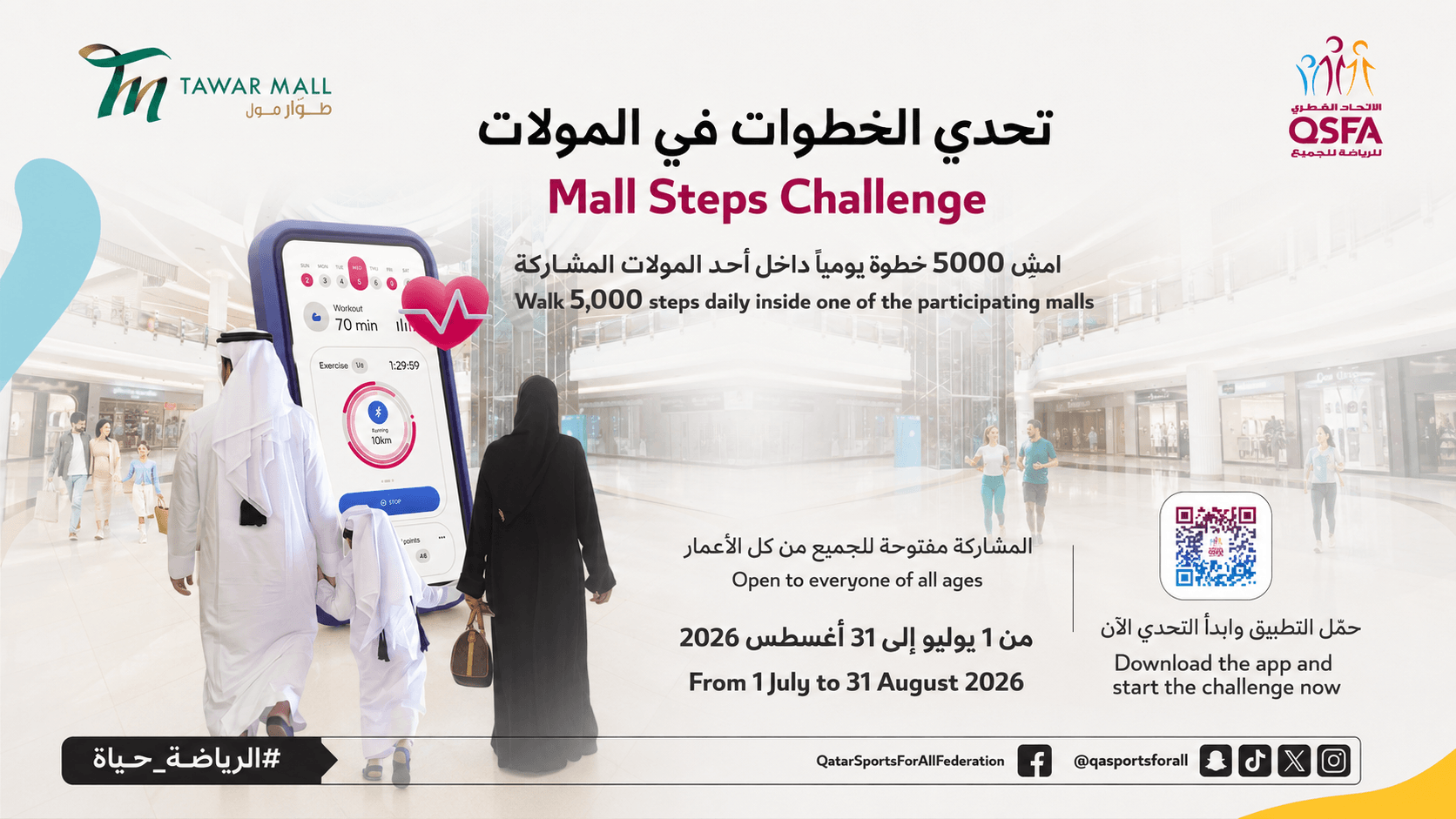 Mall Steps Challenge